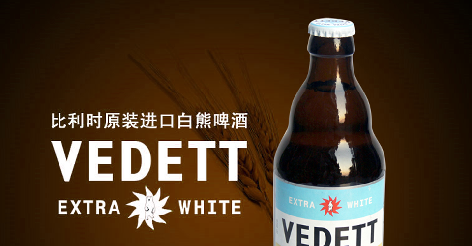 比利时进口 白熊精酿啤酒 瓶装330ml