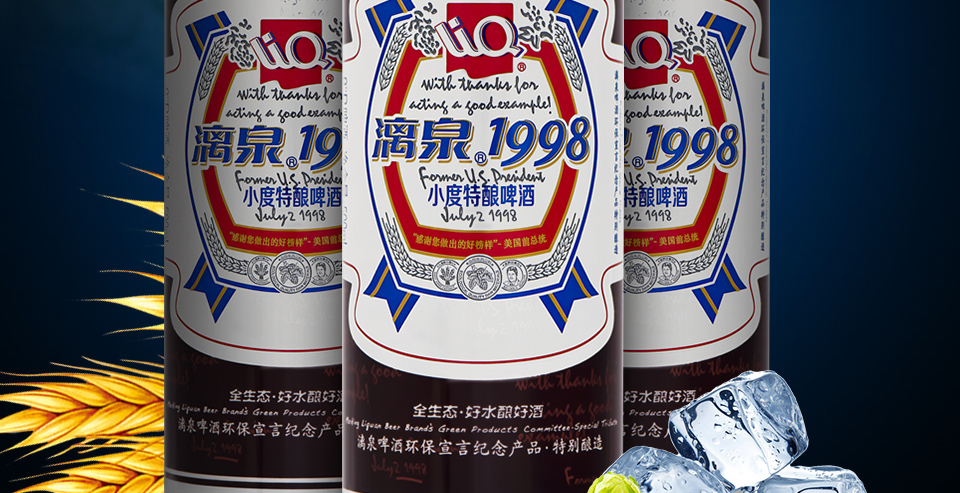 漓泉1998高听 12听 |