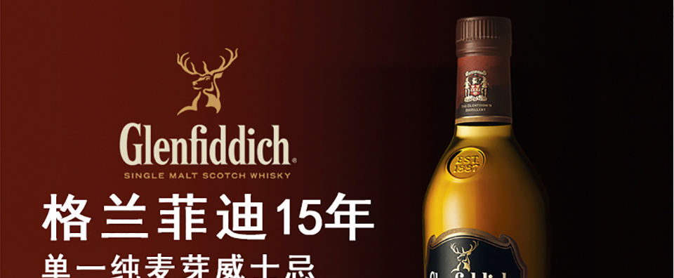 苏格兰原瓶进口 glenfiddich格兰菲迪15年单一纯麦威士忌700ml