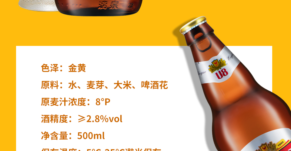 【新用户】燕京u8优爽8°小度特酿啤酒500ml