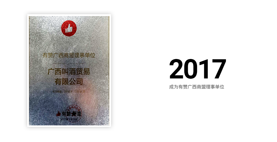 酒小二成为有赞广西商盟理事单位