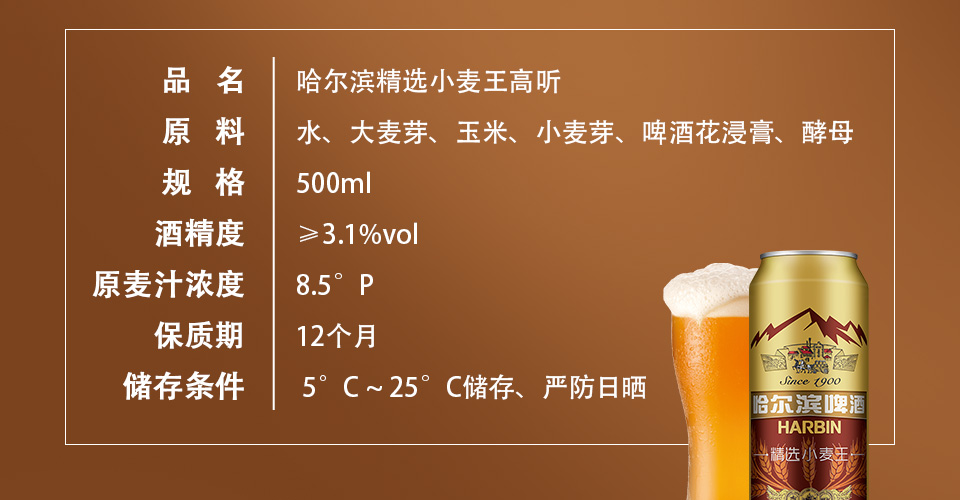 哈尔滨精选小麦王啤酒8.5°高听500ml