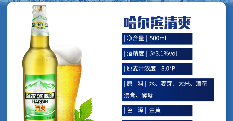 【新用户】哈尔滨清爽啤酒8°瓶装500ml 12瓶 | 南宁