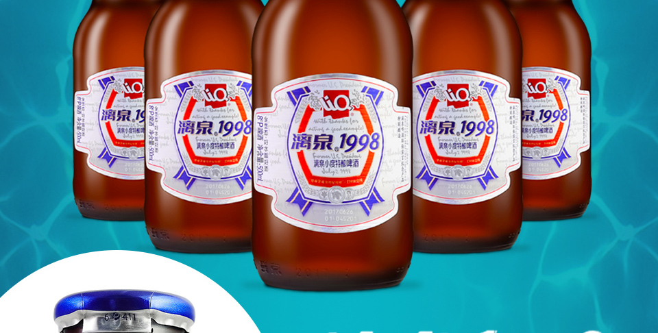 漓泉1998小度特酿啤酒8°瓶装500ml