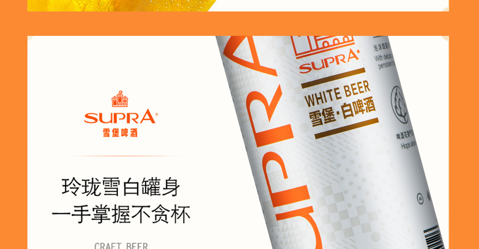珠江雪堡白啤酒11°高听500ml