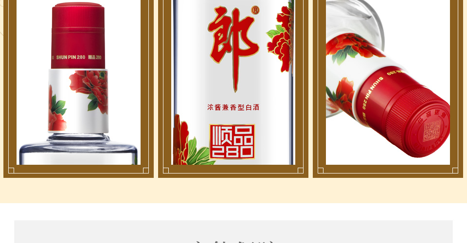郎酒 顺品280(红顺)42°浓酱兼香型白酒280ml 12瓶 | 隆安站 | 酒小二