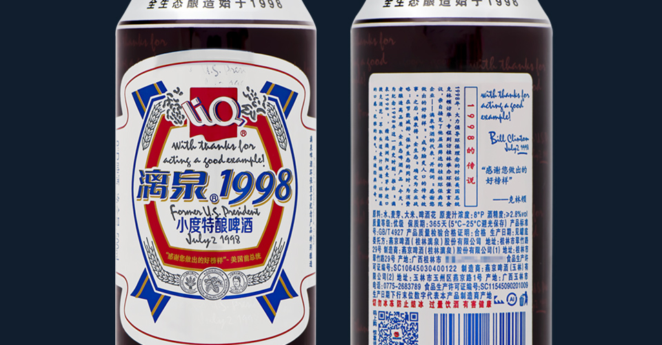 漓泉1998高听 12听 | 来宾站 | 酒小二