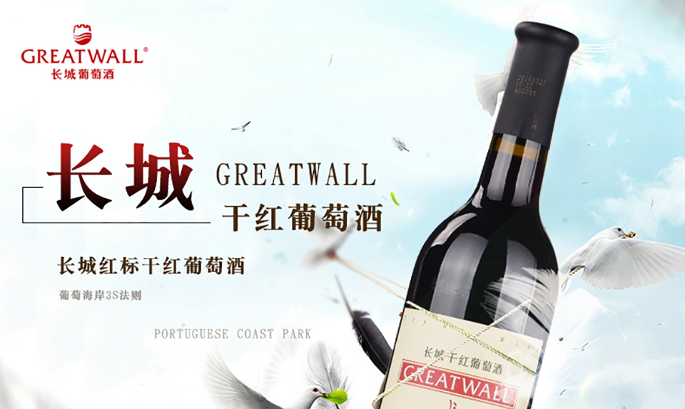 长城红标干红葡萄酒750ml 6瓶