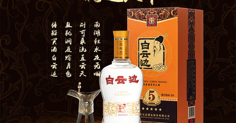 白云边5星53°兼香型500ml 1瓶 | 北海站 | 酒小二