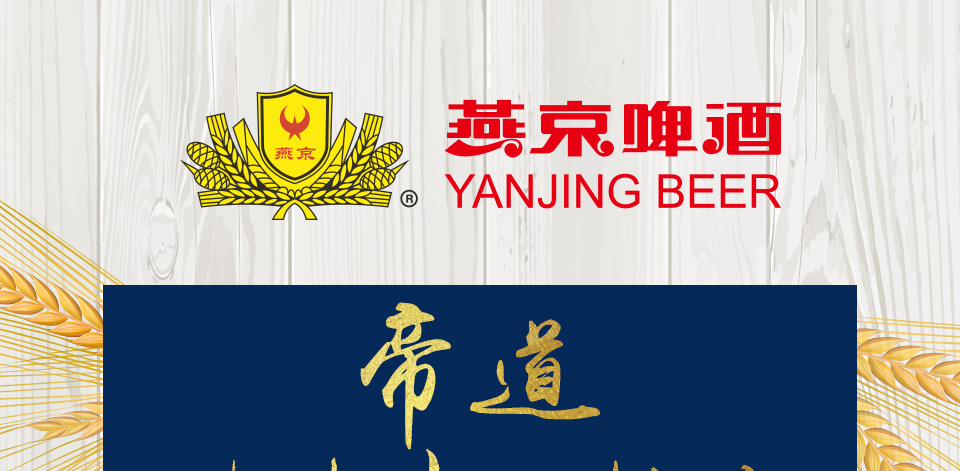 燕京 帝道8°小度特酿啤酒瓶装 500ml 12瓶