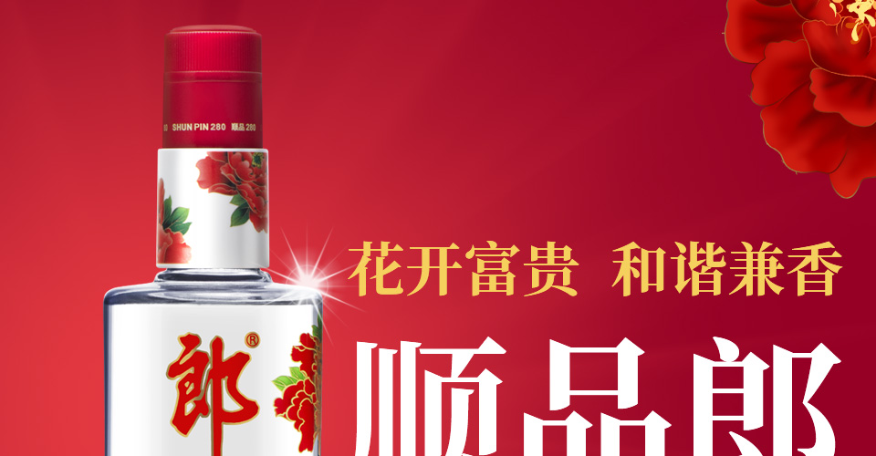 郎酒 顺品280(红顺)42°浓酱兼香型白酒280ml 12瓶 | 隆安站 | 酒小二