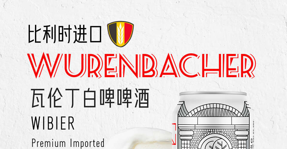 品牌: 瓦伦丁 类型:白啤酒 酒精度:5° 容量:500ml 产地:比利时 类别